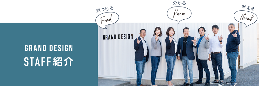 STAFF紹介