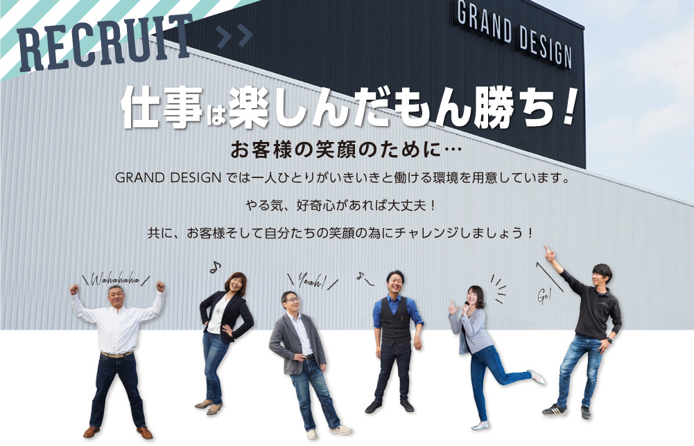 仕事は楽しんだもん勝ち！