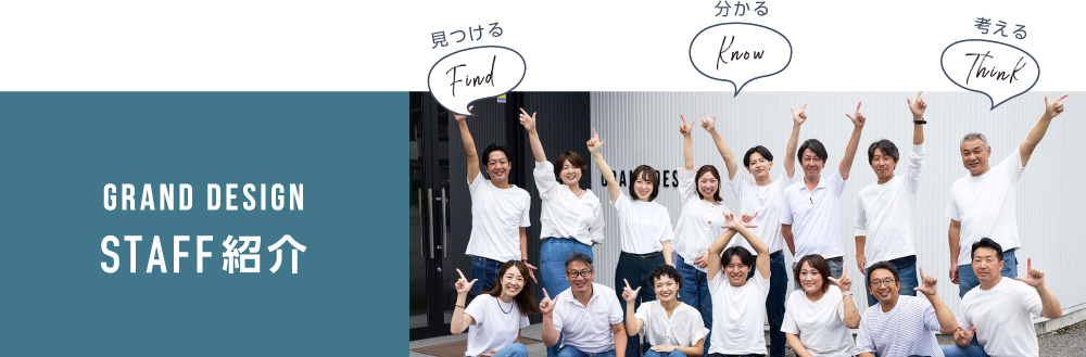STAFF紹介