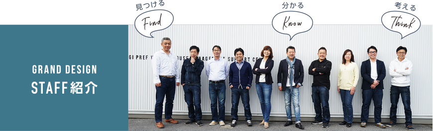 STAFF紹介