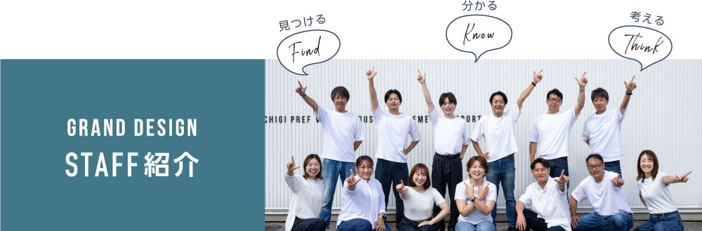 STAFF紹介
