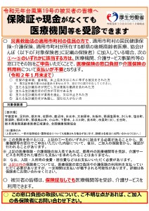 台風19号医療費_page-0001